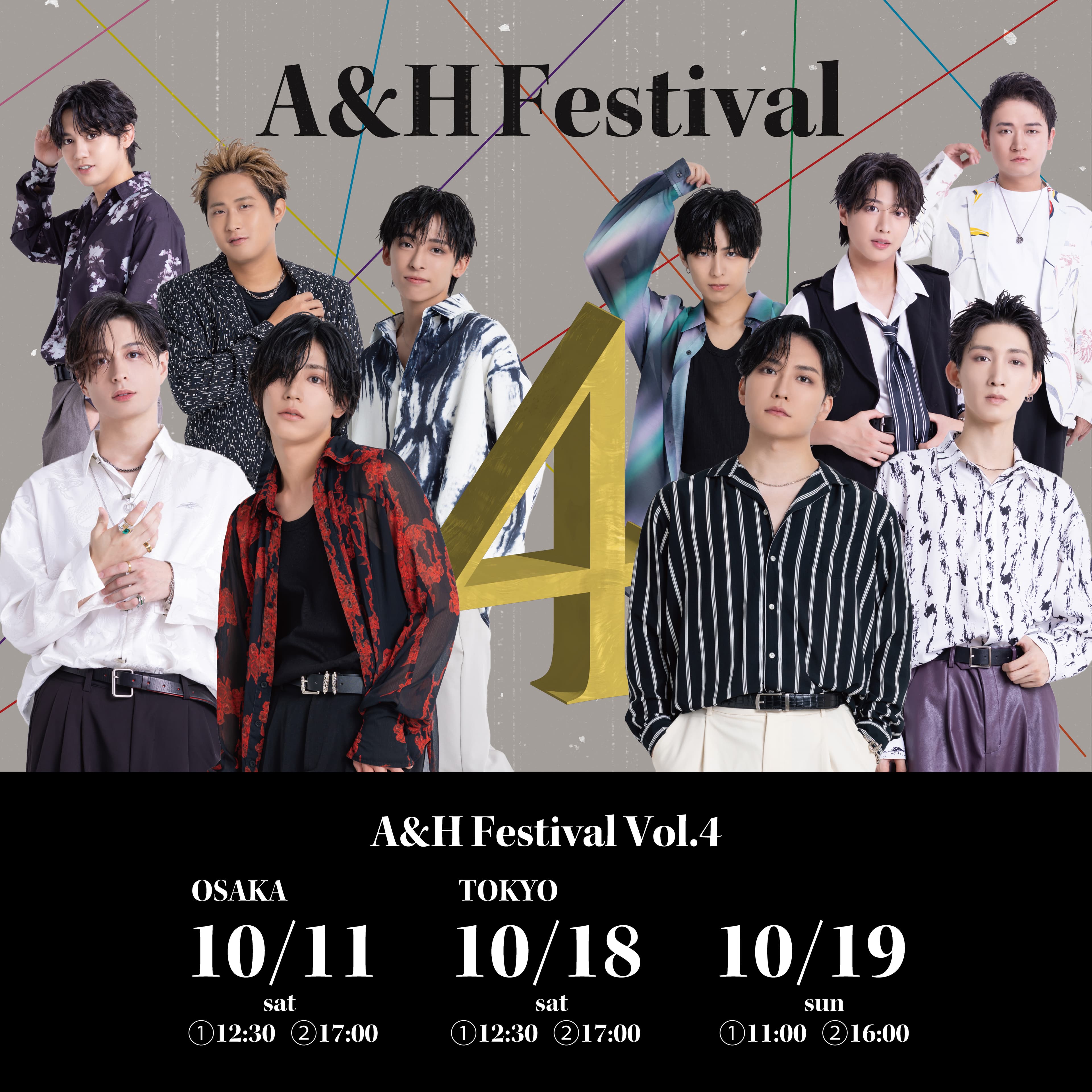 『A&H Festival vol.4』キービジュアル解禁&FC先行のお知らせ