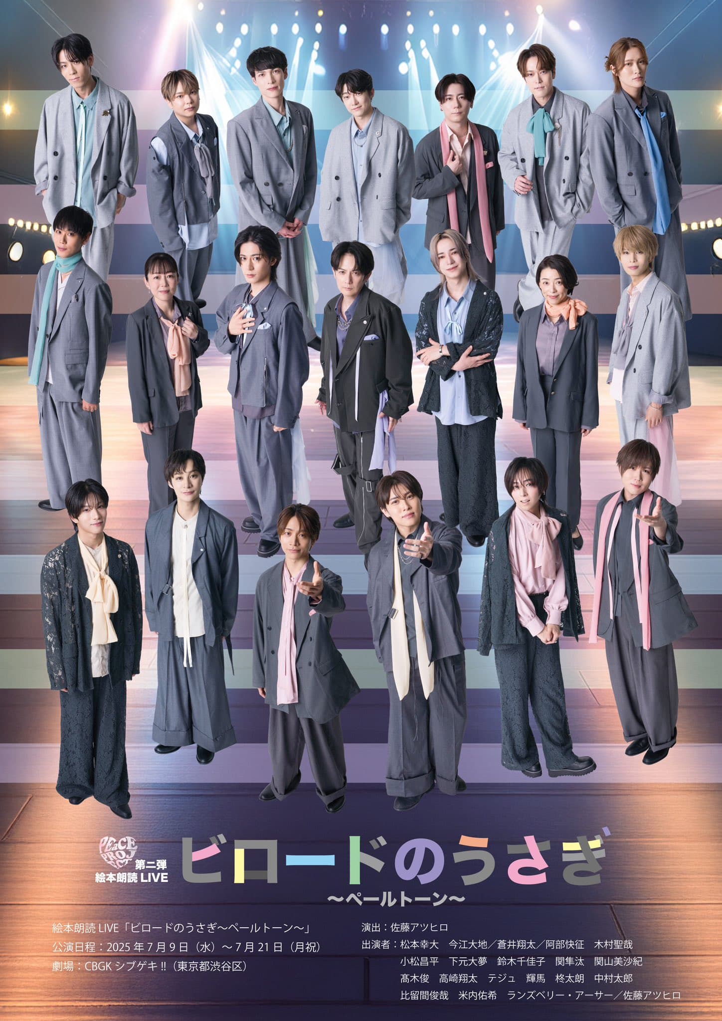 【阿部快征】絵本朗読LIVE「ビロードのうさぎ～ペールトーン～」出演のお知らせ