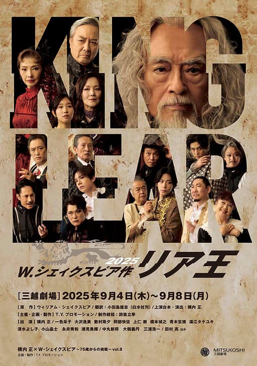 【阿部快征】「リア王2025」出演のお知らせ