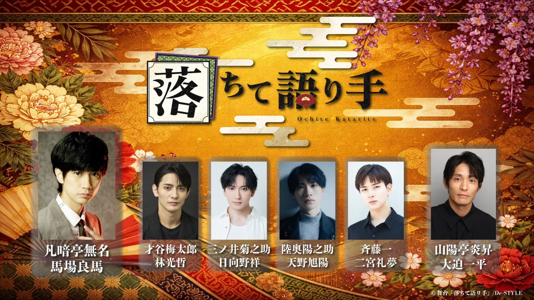 舞台「落ちて語り手」出演のお知らせ