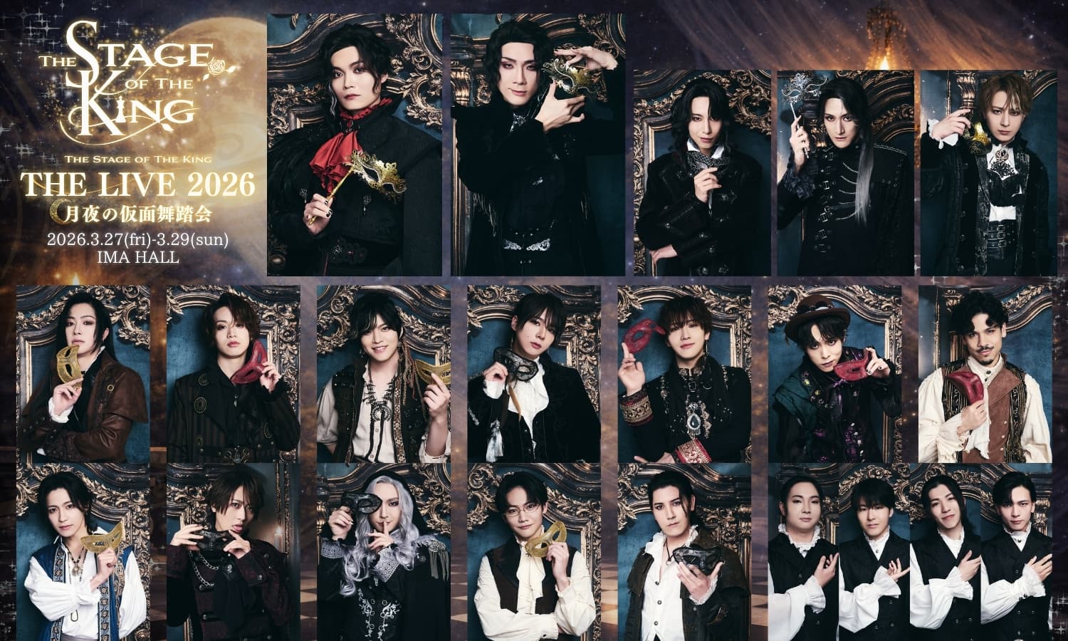 『王ステ THE LIVE 2026 -月夜の仮面舞踏会-』出演のお知らせ