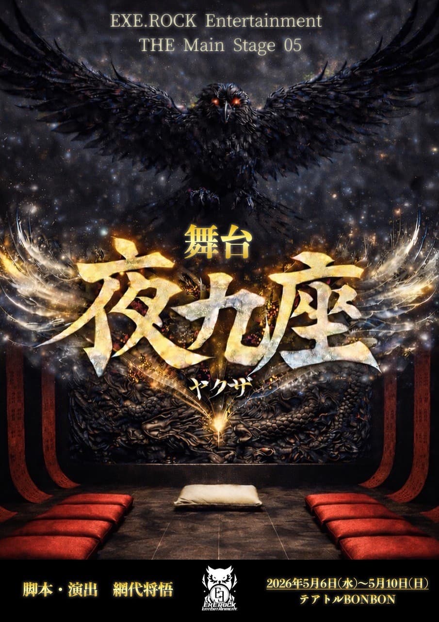 Main STAGE 05「夜九座」出演のお知らせ