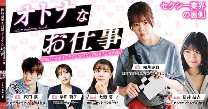 BUMP｢オトナなお仕事｣出演のお知らせ