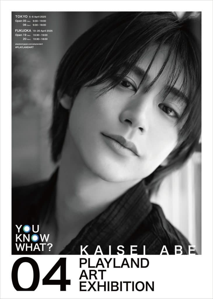 『PLAYLANDART 展 YOU KNOW WHAT ?』出展のお知らせ