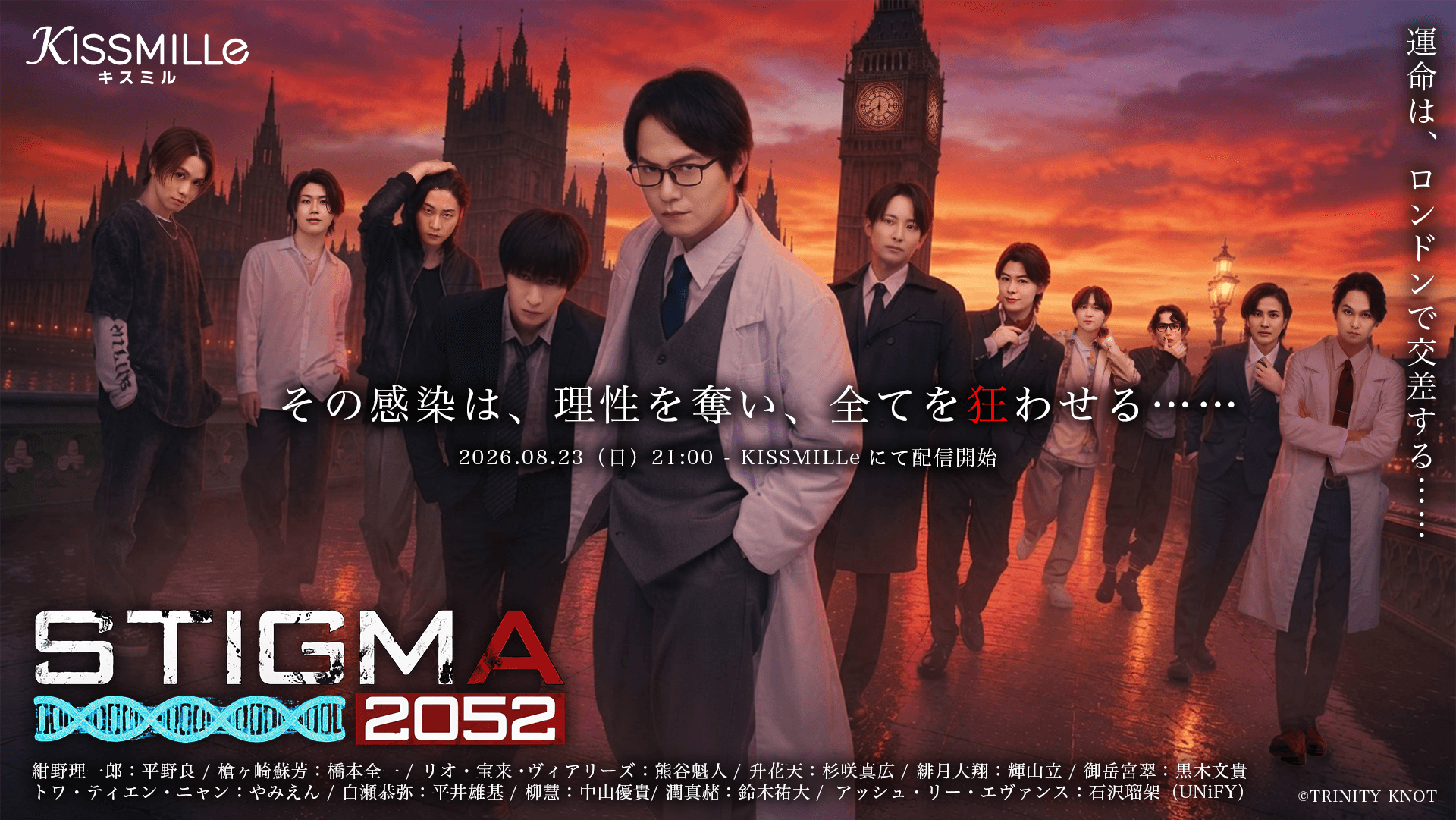 キスミル新作『#STIGMA2052』出演のお知らせ