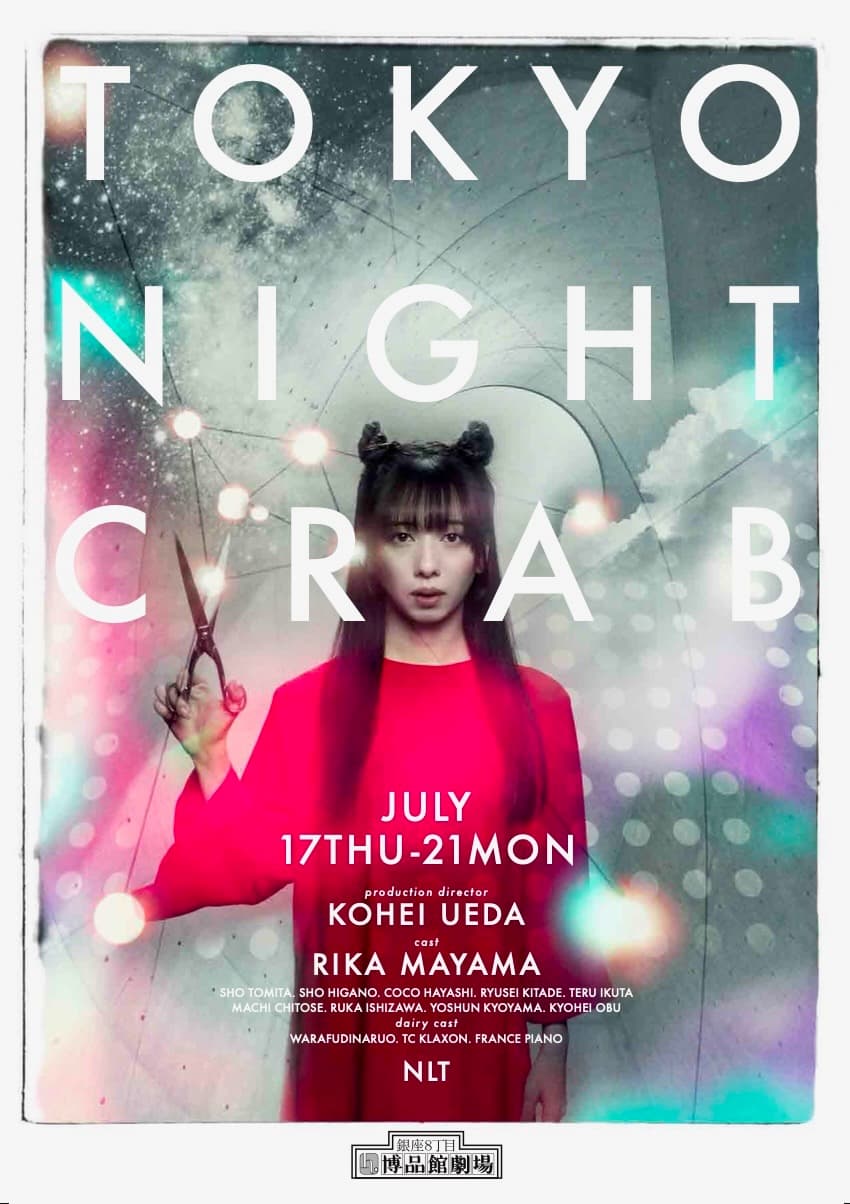 【日向野祥】NLTプロデュース公演「TOKYO NIGHT CRAB」出演のお知らせ