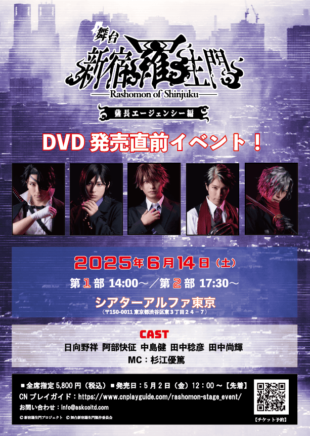 舞台「新宿羅生門 薩長エージェンシー編」DVD発売直前イベント出演のお知らせ