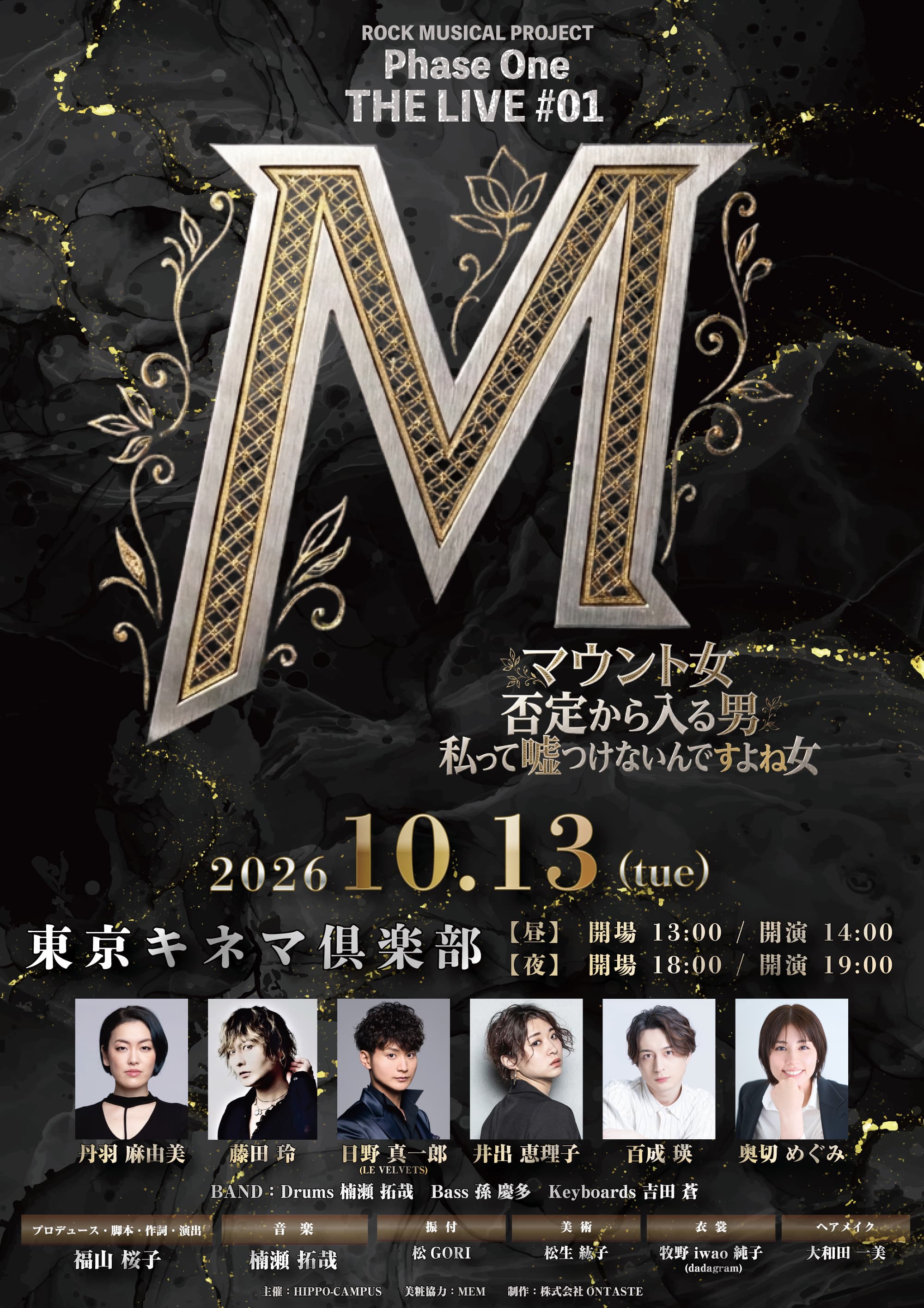 【百成瑛】ROCK MUSICAL PROJECT『M』出演のお知らせ    