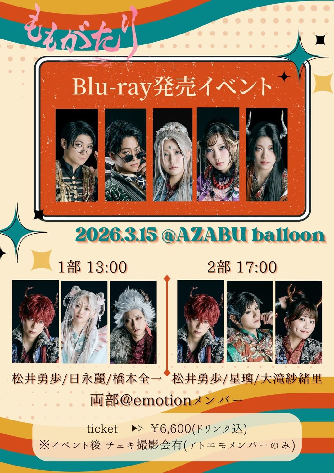 【橋本全一】『ももがたり』Blu-ray発売イベント出演のお知らせ