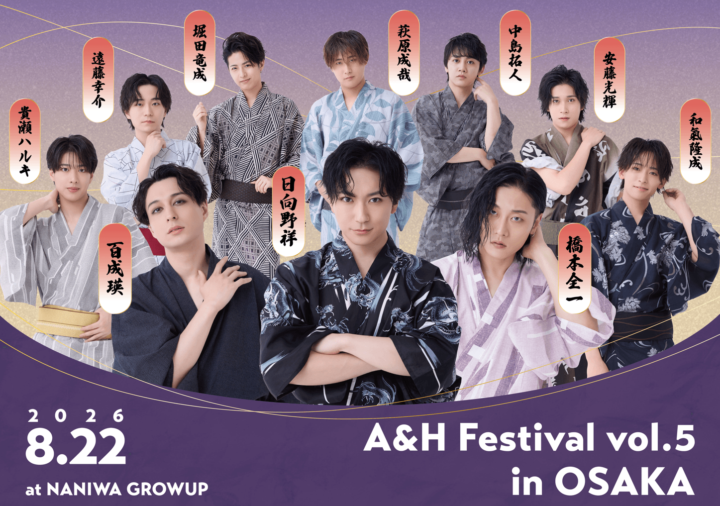 【A&H Fes vol.5 大阪】一般先着チケット販売のお知らせ
